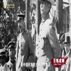 “党的历史上重要会议”微课：中国共产党第三次全国代表大会