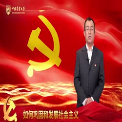 “党的历史上重要会议”微课：中国共产党第十四次全国代表大会