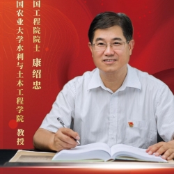 中国农大康绍忠院士荣获2022年“全国教书育人楷模”称号